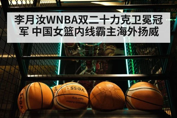 Li Yueru basketball