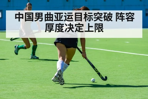 field hockey match