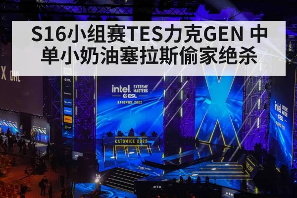esports tournament stage